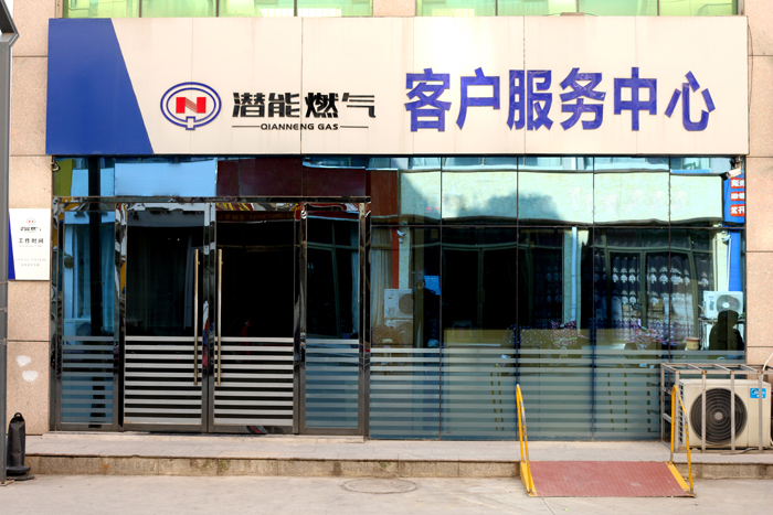 山东金乡县8868体育平台燃气有限公司1
