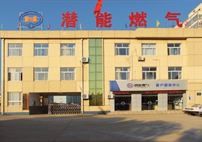 济宁8868体育平台燃气有限公司