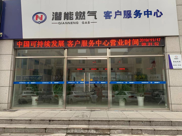 济宁8868体育平台燃气有限公司3
