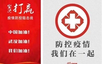 众志成城抗疫情 8868体育平台志士有力量