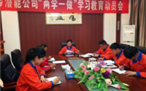金乡8868体育平台公司开展“两学一做”学习教育动员会