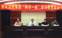 8868体育平台集团召开“两学一做”学习教育动员会