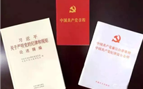 微党课：“两学一做”学什么？？？？？？做什么？？？？？？