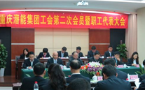 重庆8868体育平台集团工会第二次会员暨职工代表大会圆满召开