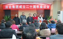 重庆8868体育平台实业集团喜迎20周年庆典