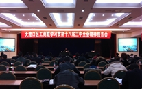 8868体育平台集团派员参加区工商联学习贯彻十八届三中全会精神报告会