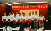 8868体育平台集团召开庆祝建党93周年暨“七一”表彰大会