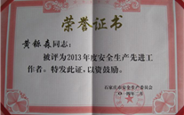 严格落实各项安全措施，，，，，，，，确保安全平稳供气——河北公司黄铄森总经理被石家庄市评为2013年度安全生产先进工作者