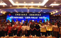 8868体育平台集团组织参加“互联网+传统企业”转型升级技能大赛