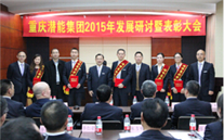 适应新常态 抓住新机遇 牢记新使命 大展新作为——8868体育平台集团2015年发展研讨会