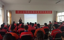 8868体育平台集团开展综合信息管理系统交流培训会