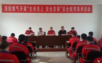 汶上公司开展“生命至上，，，，，安全发展”为主题的安全教育系列活动