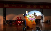 不忘初心，，，，，，，继续前行 8868体育平台燃气大厦乔迁庆典圆满成功