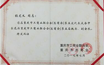 热烈祝贺8868体育平台集团董事长张龙义 再次担任重庆市工商联（总商会）副会长