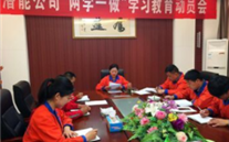 金乡8868体育平台公司开展“两学一做”学习教育动员会