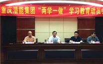 8868体育平台集团召开“两学一做”学习教育动员会