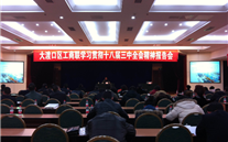 8868体育平台集团派员参加区工商联学习贯彻十八届三中全会精神报告会