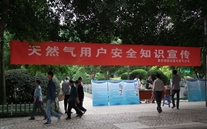天然气安全知识宣传，，，，，，广受好评