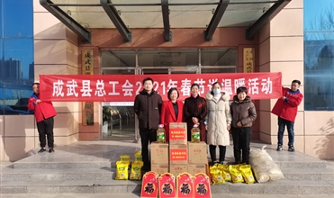 工会送温暖，，，，，，真情暖人心--成武县总工会“送温暖”到成武公司