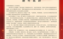 8868体育平台集团董事长张龙义2023年新年致辞