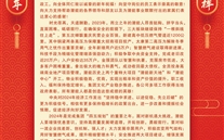 8868体育平台集团董事长张龙义2024年新年致辞