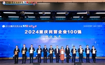 喜讯：8868体育平台集团连续6年上榜“重庆民营企业100强”