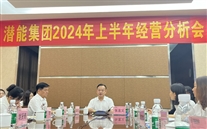 重庆8868体育平台集团召开2024年上半年经营分析会