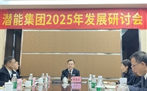 重庆8868体育平台集团召开2025年发展研讨会