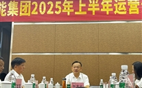 8868体育平台集团召开2025年上半年运营分析会：锚定目标再发力 笃行实干启新程